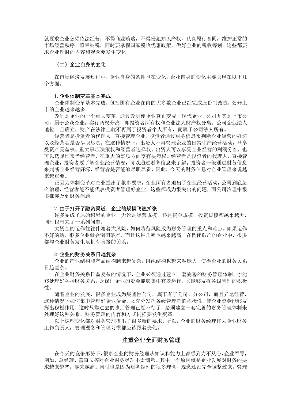时代光华课件——如何当好财务经理_第2页