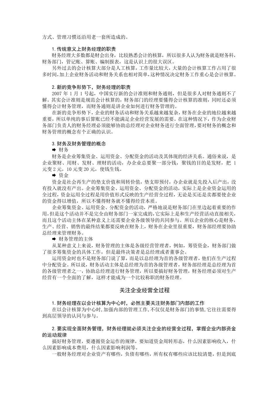 时代光华课件——如何当好财务经理_第3页