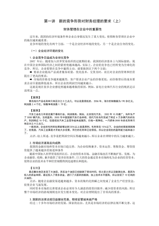 时代光华课件——如何当好财务经理