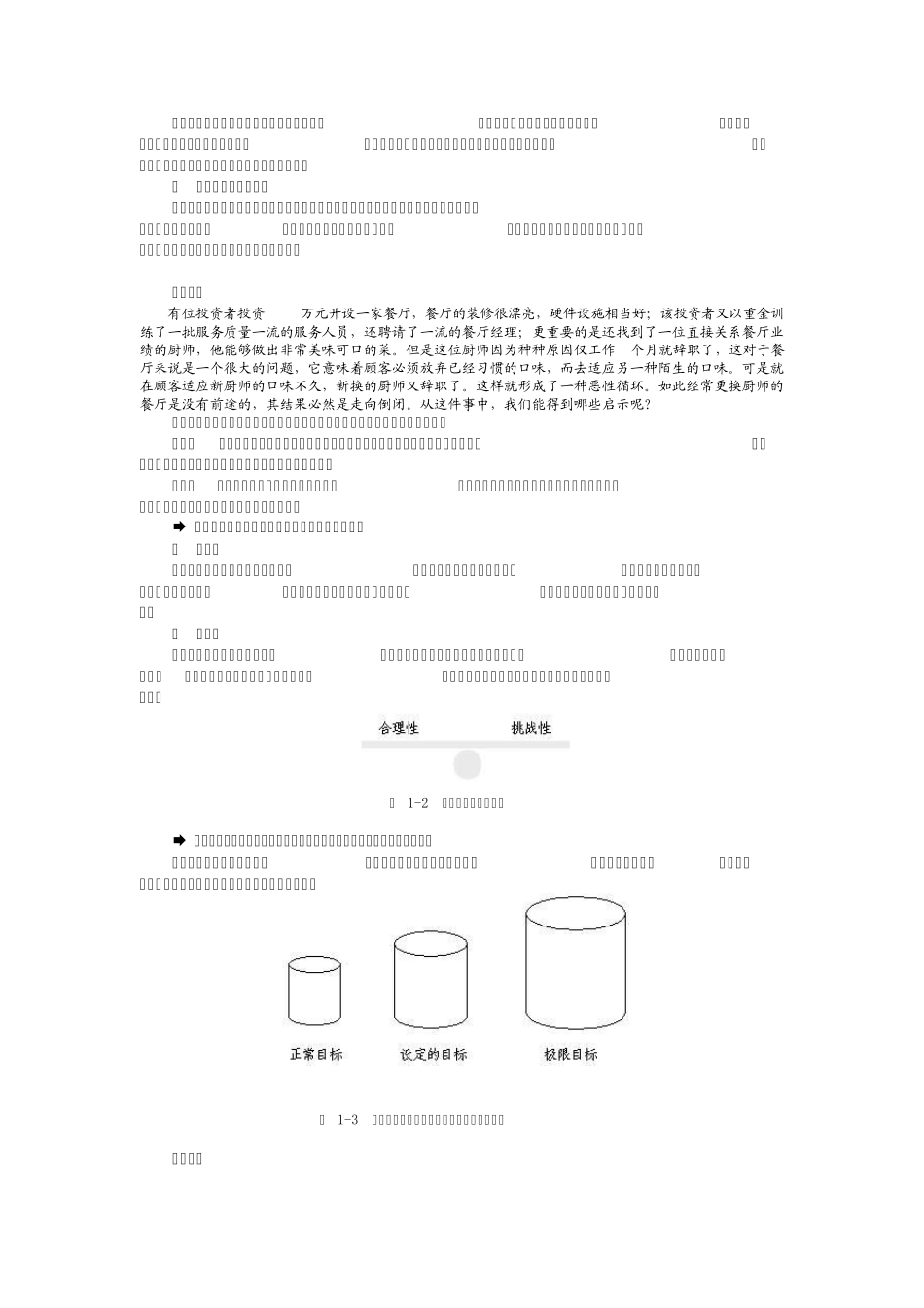 时代光华课件——如何成为卓越的销售经理_第3页