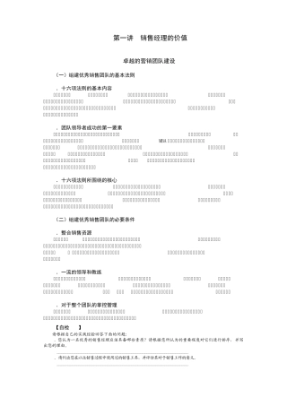 时代光华课件——如何成为卓越的销售经理