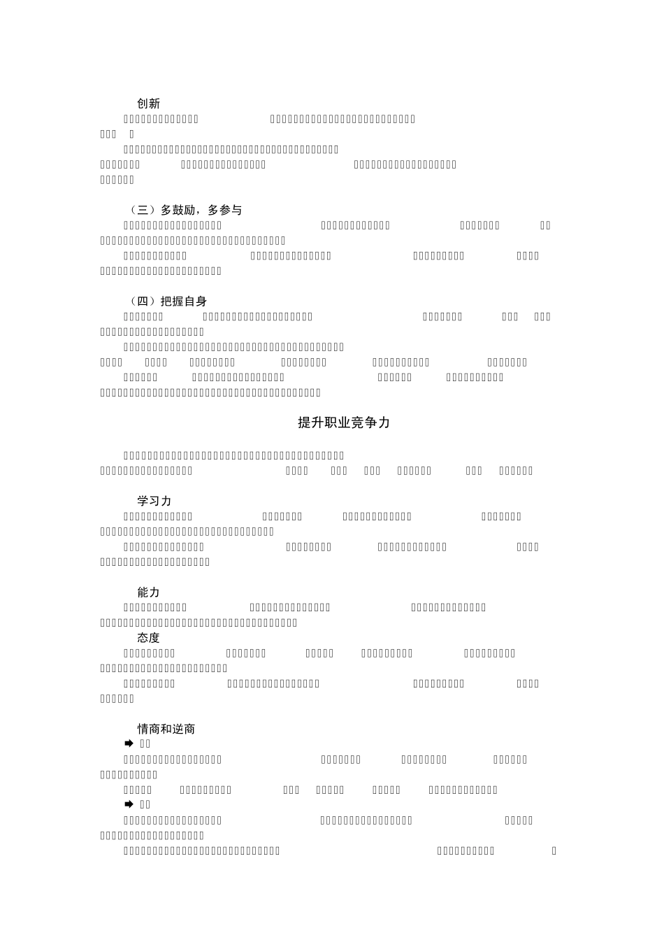 时代光华课件——如何成为职业化员工_第2页