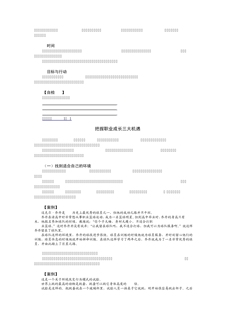 时代光华课件——如何成为职业化员工_第3页