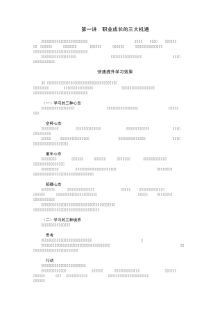 时代光华课件——如何成为职业化员工