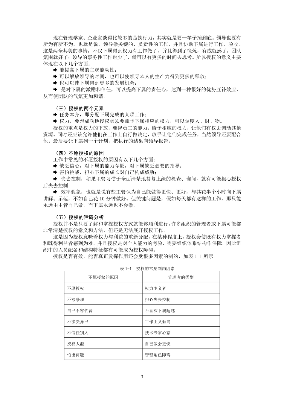 时代光华课件——如何有效制授权_第3页