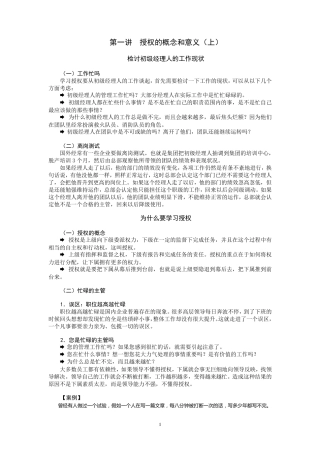 时代光华课件——如何有效制授权