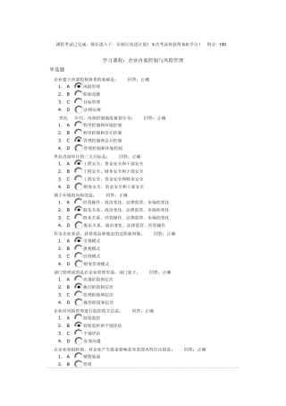 时代光华课程：企业内部控制与风险管理+试题答案