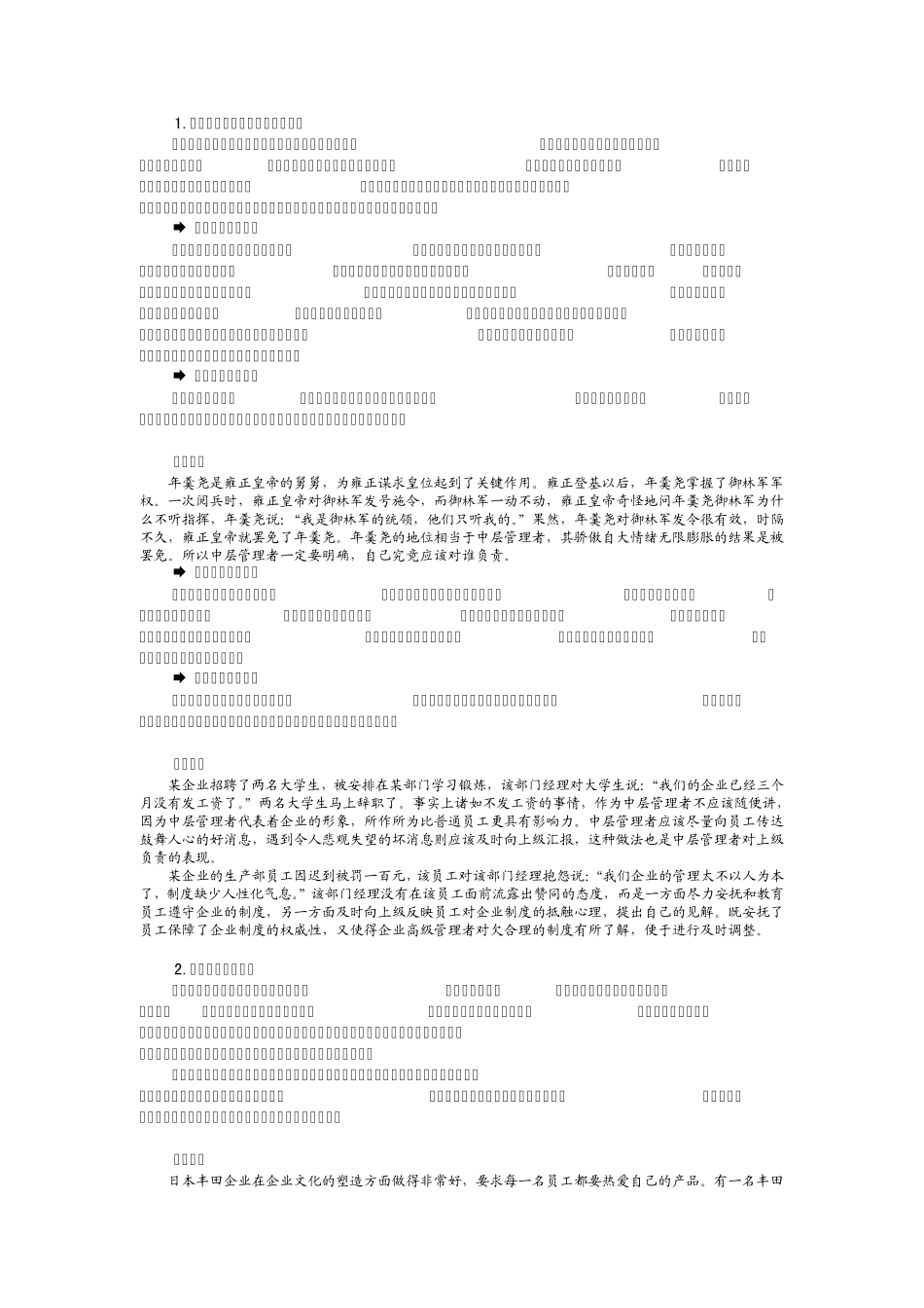 时代光华课程：如何做好中层管理者_第2页