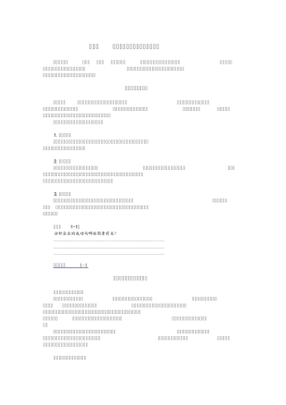 时代光华课程：如何做好中层管理者