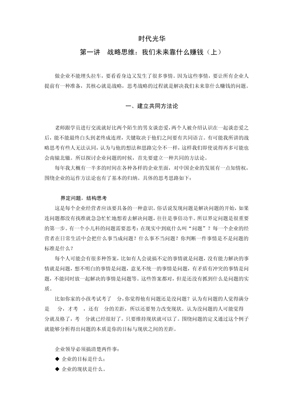 时代光华课程：如何定战略(试题答案)_第3页