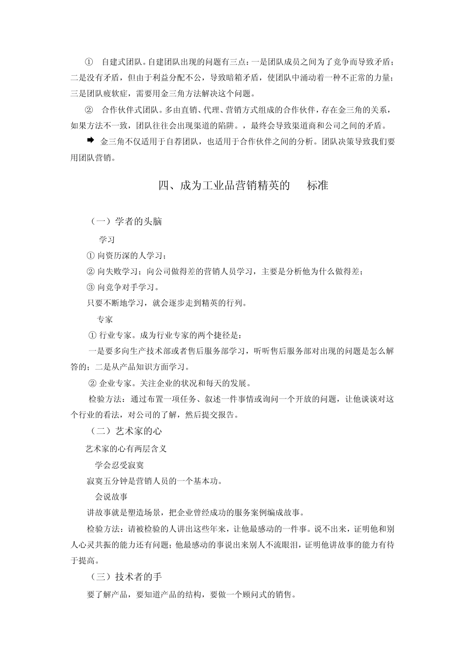 时代光华透析工业品营销讲义及答案(答案在讲义后)_第3页