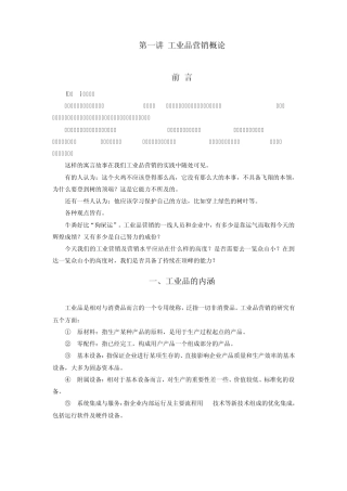 时代光华透析工业品营销讲义及答案(答案在讲义后)