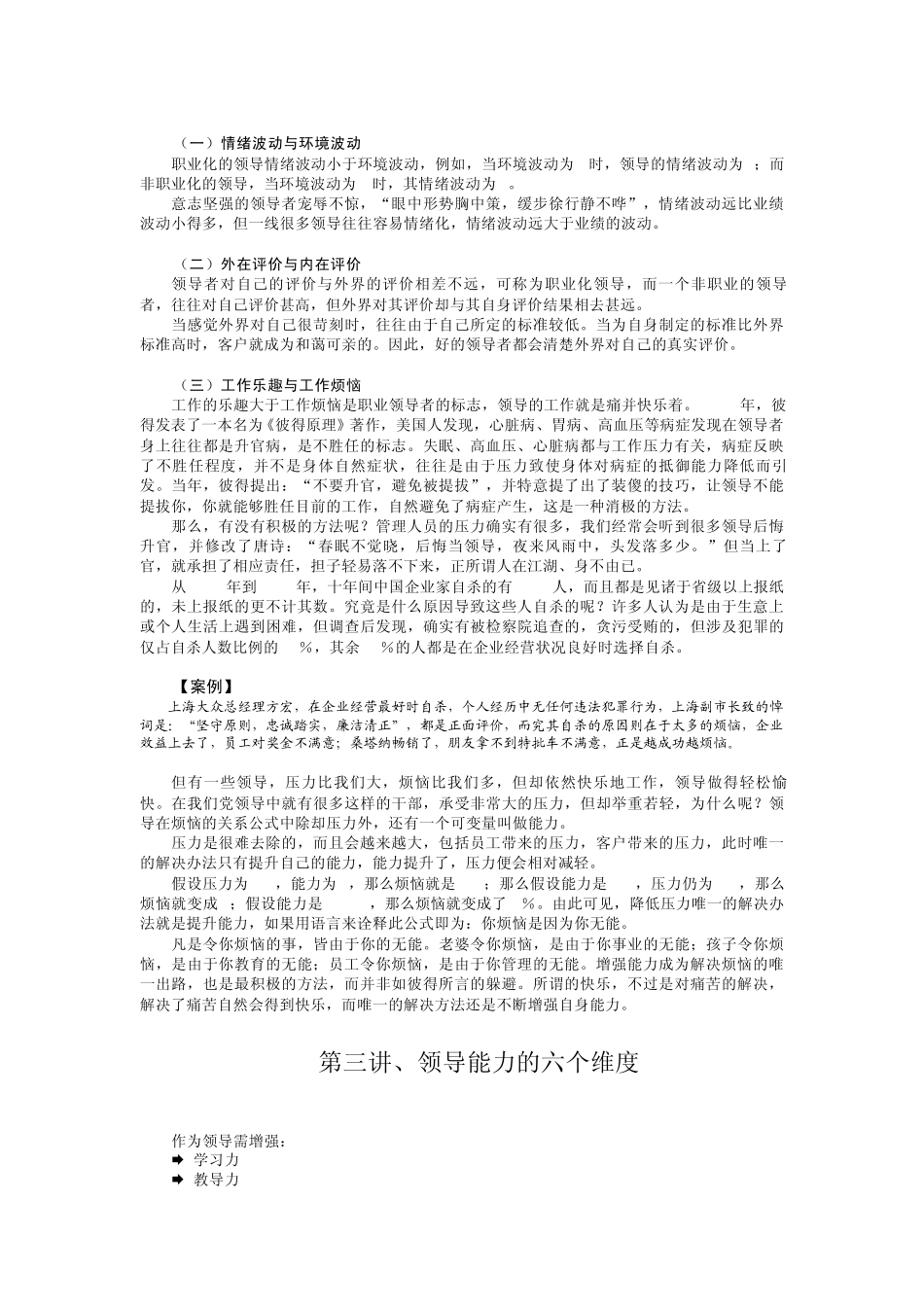 时代光华课程：新领导力+试题答案_第3页