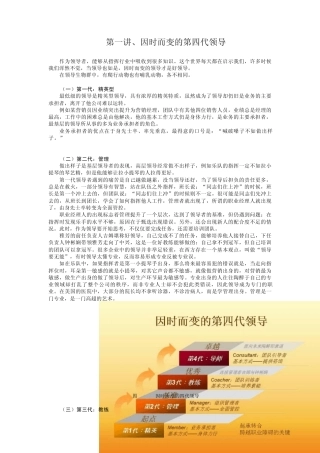 时代光华课程：新领导力+试题答案