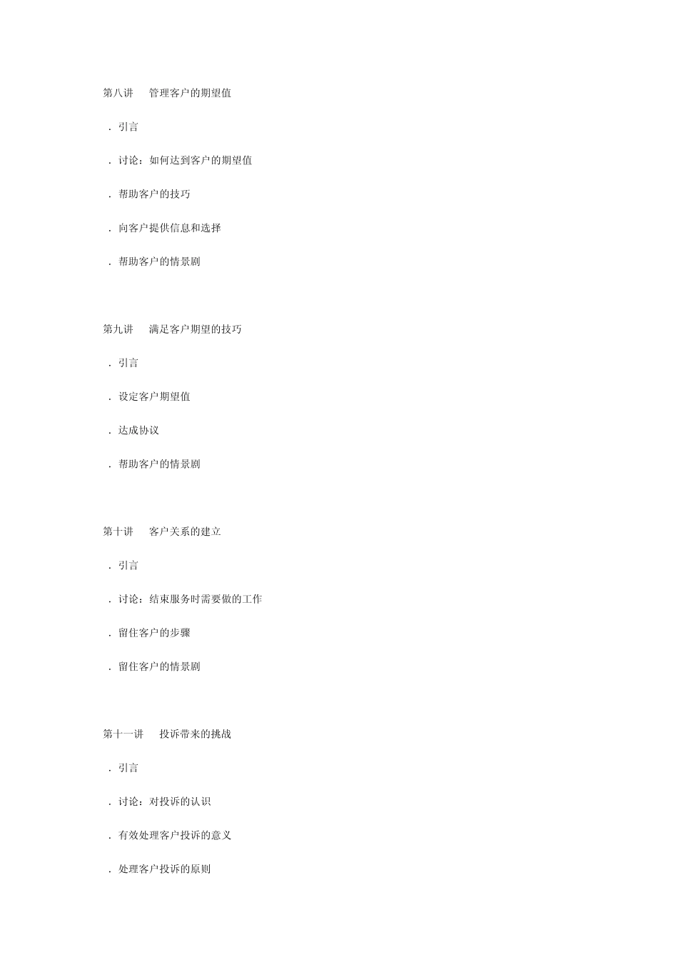 时代光华金牌客户服务技巧_第3页