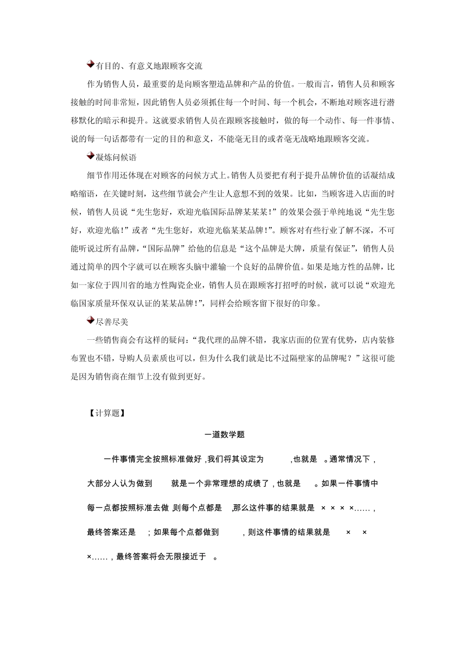 时代光华银卖手—终端销售五大死穴破解讲义及答案(答案在讲义后)_第2页