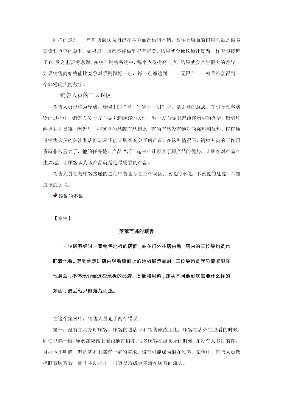 时代光华银卖手—终端销售五大死穴破解讲义及答案(答案在讲义后)_第3页