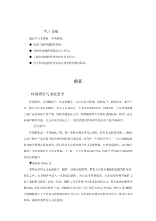 时代光华银卖手—终端销售五大死穴破解讲义及答案(答案在讲义后)