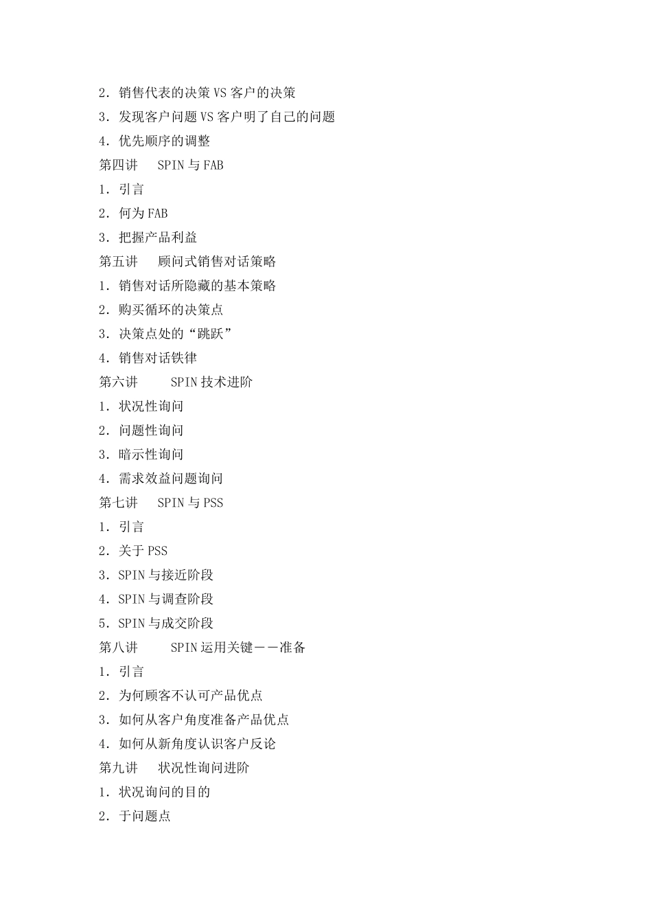 时代光华顾问式销售技巧_第2页
