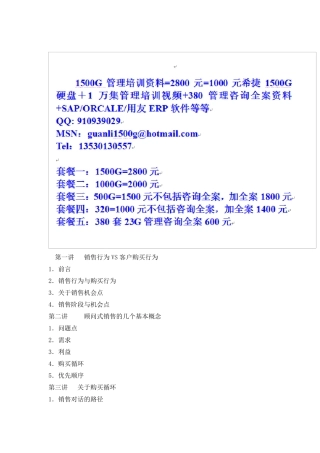 时代光华顾问式销售技巧