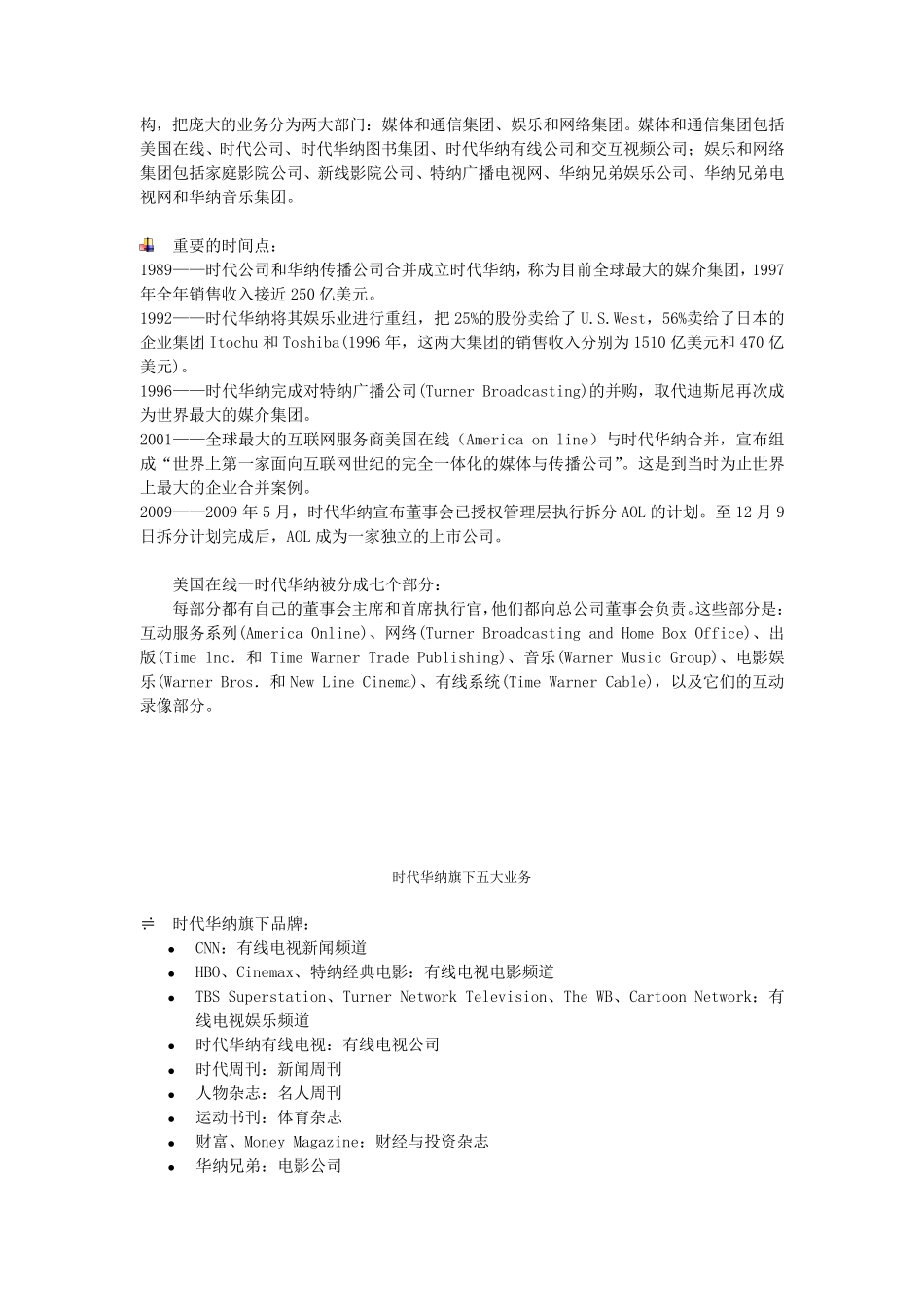 时代华纳集团知识梳理_第2页