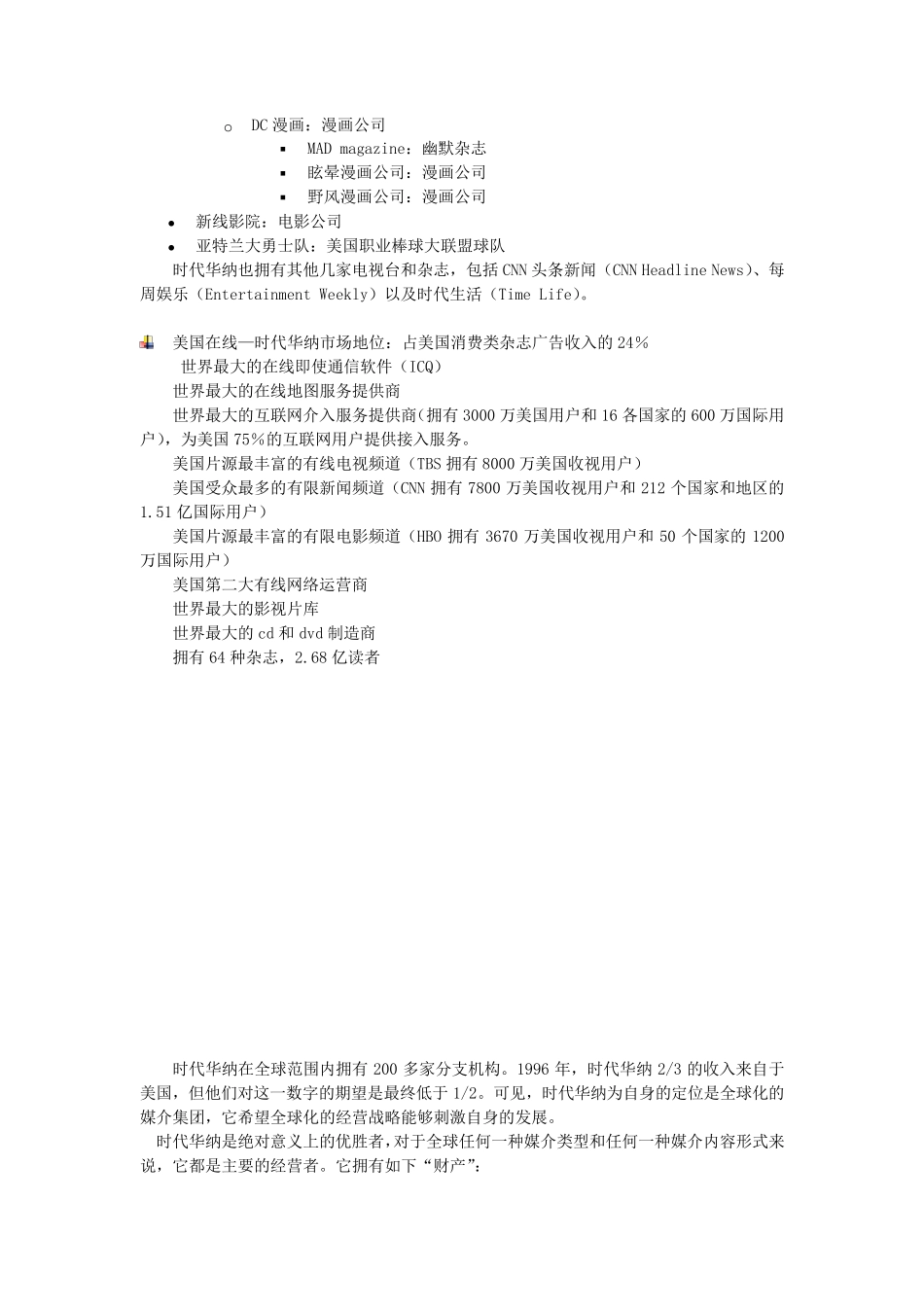 时代华纳集团知识梳理_第3页