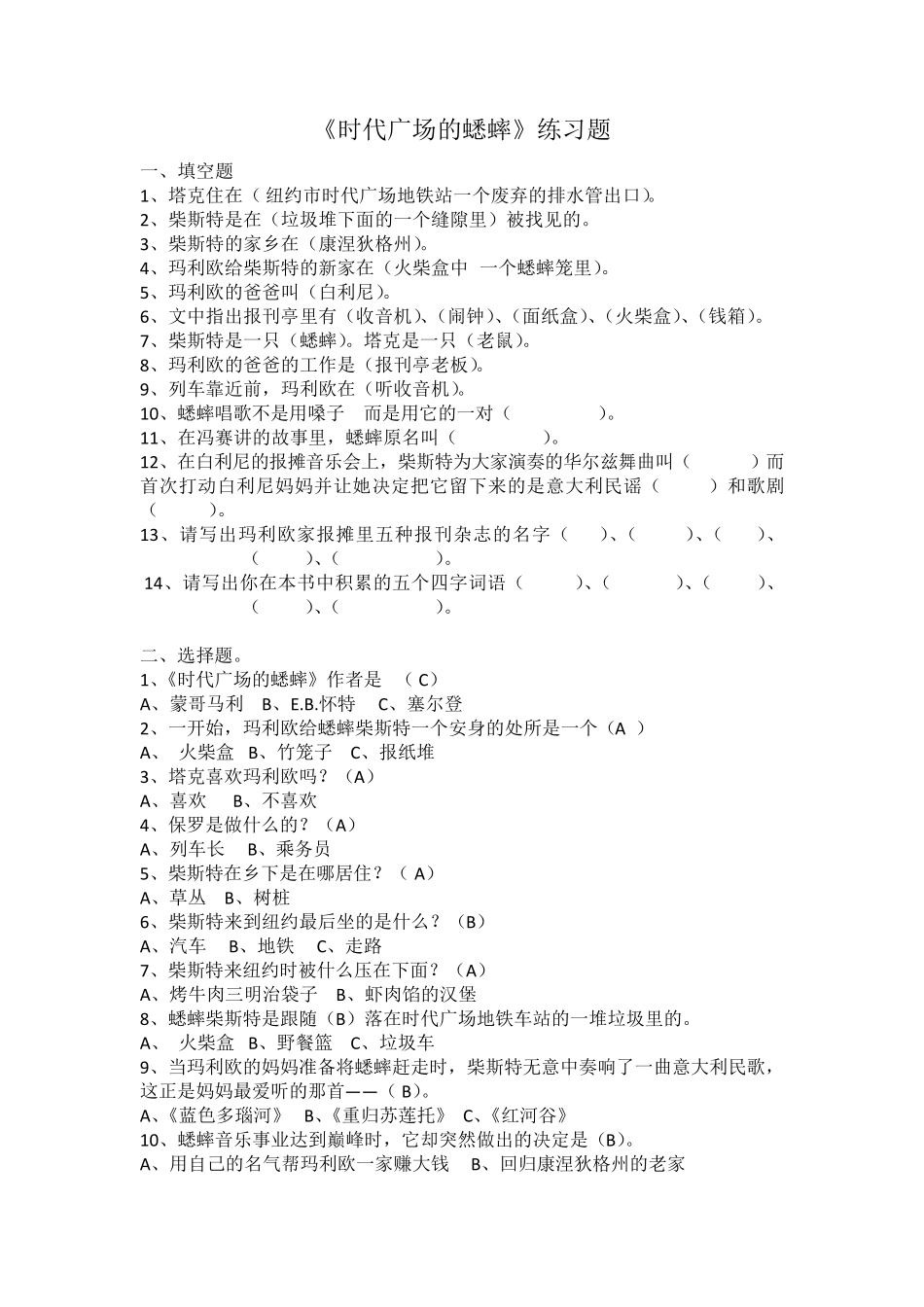 时代广场的蟋蟀课外阅读题_第1页