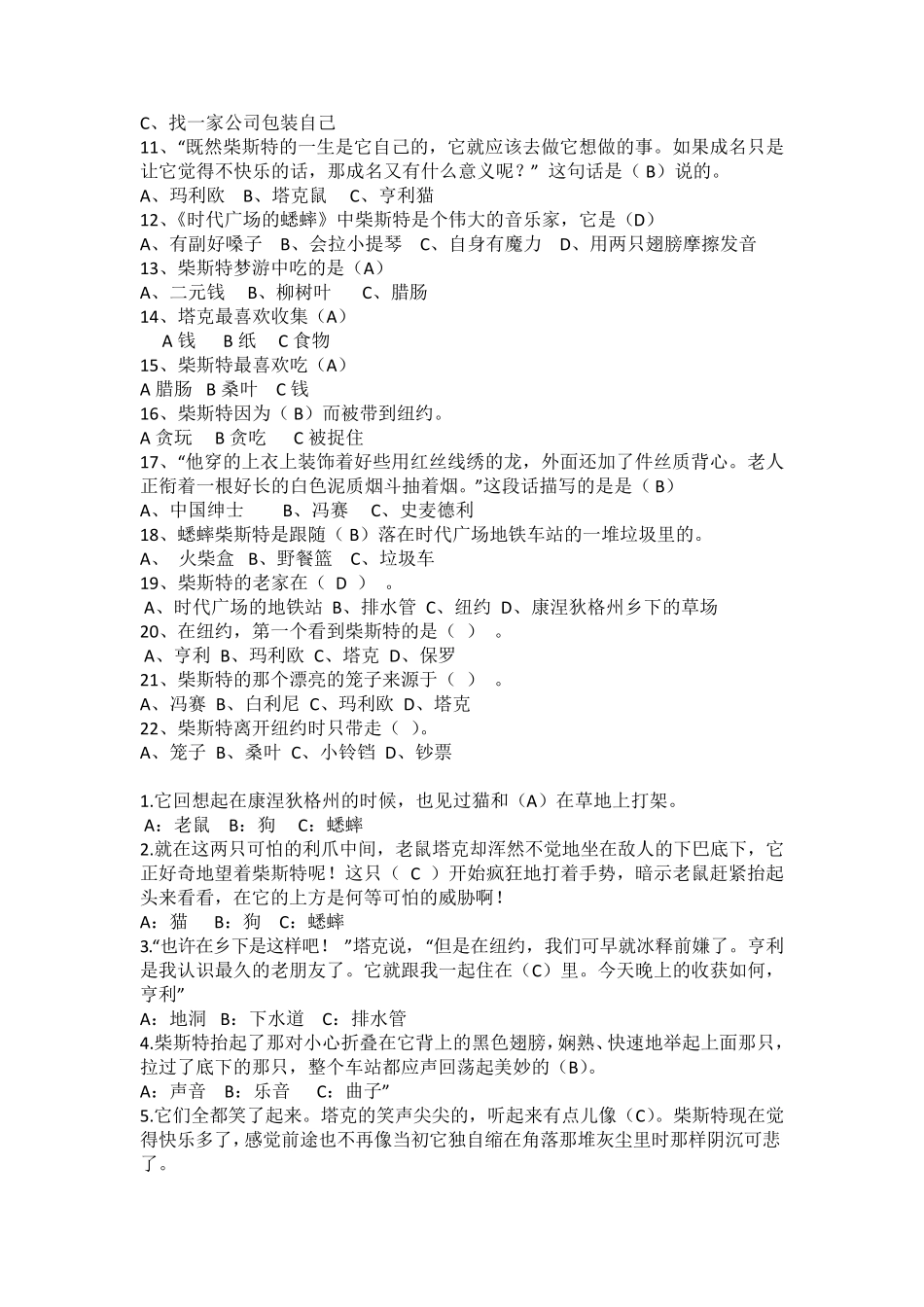 时代广场的蟋蟀课外阅读题_第2页