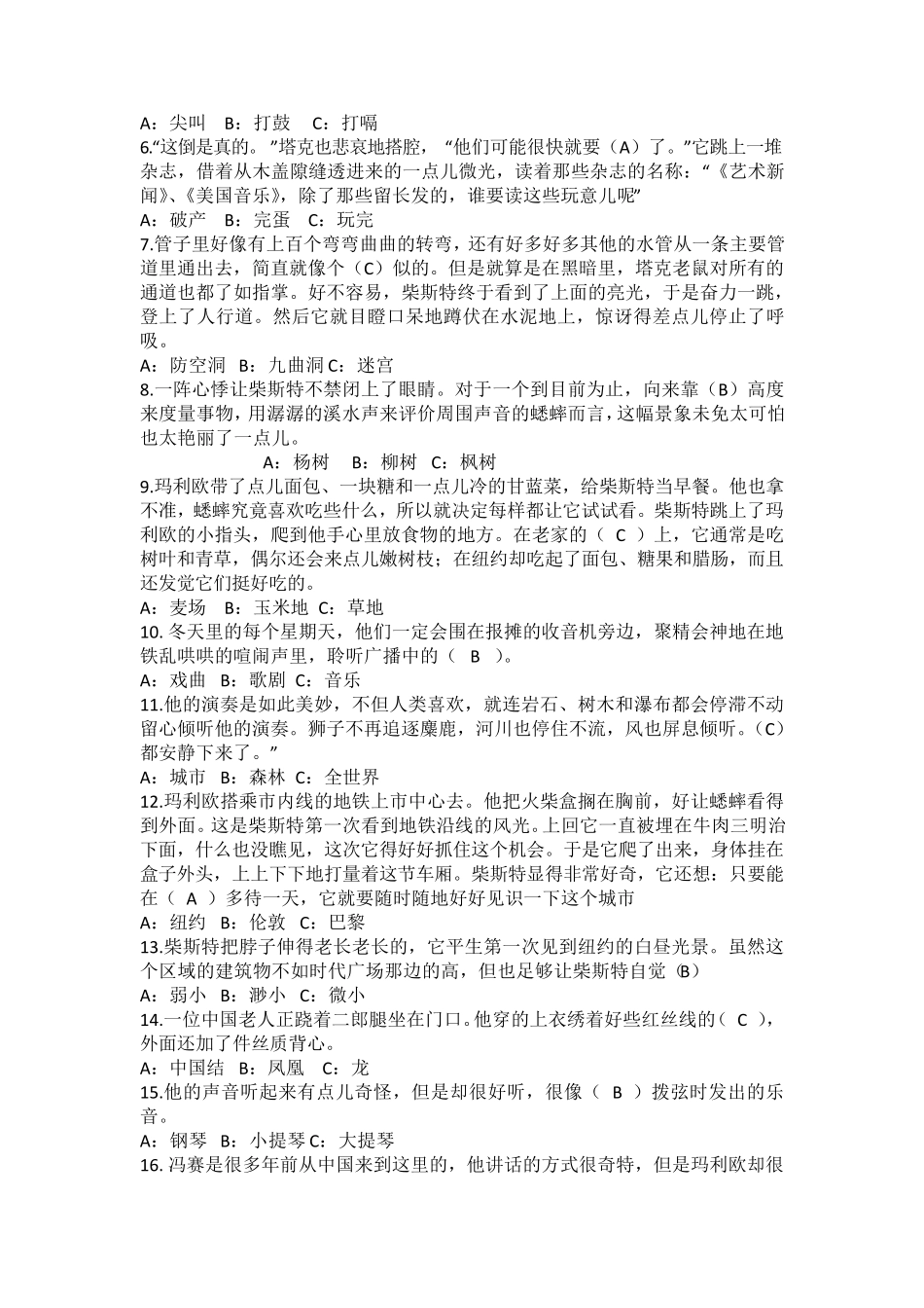 时代广场的蟋蟀课外阅读题_第3页