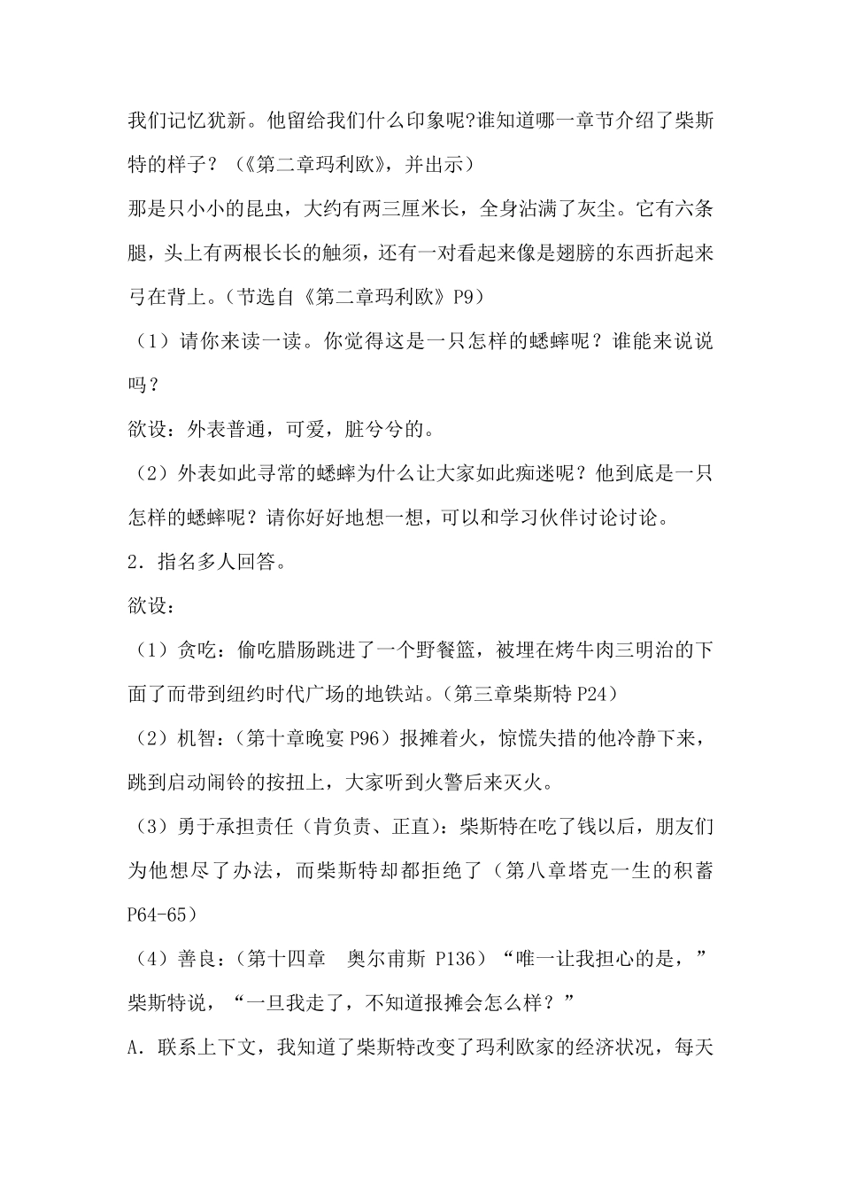 时代广场的蟋蟀阅读交流课教学设计_第2页