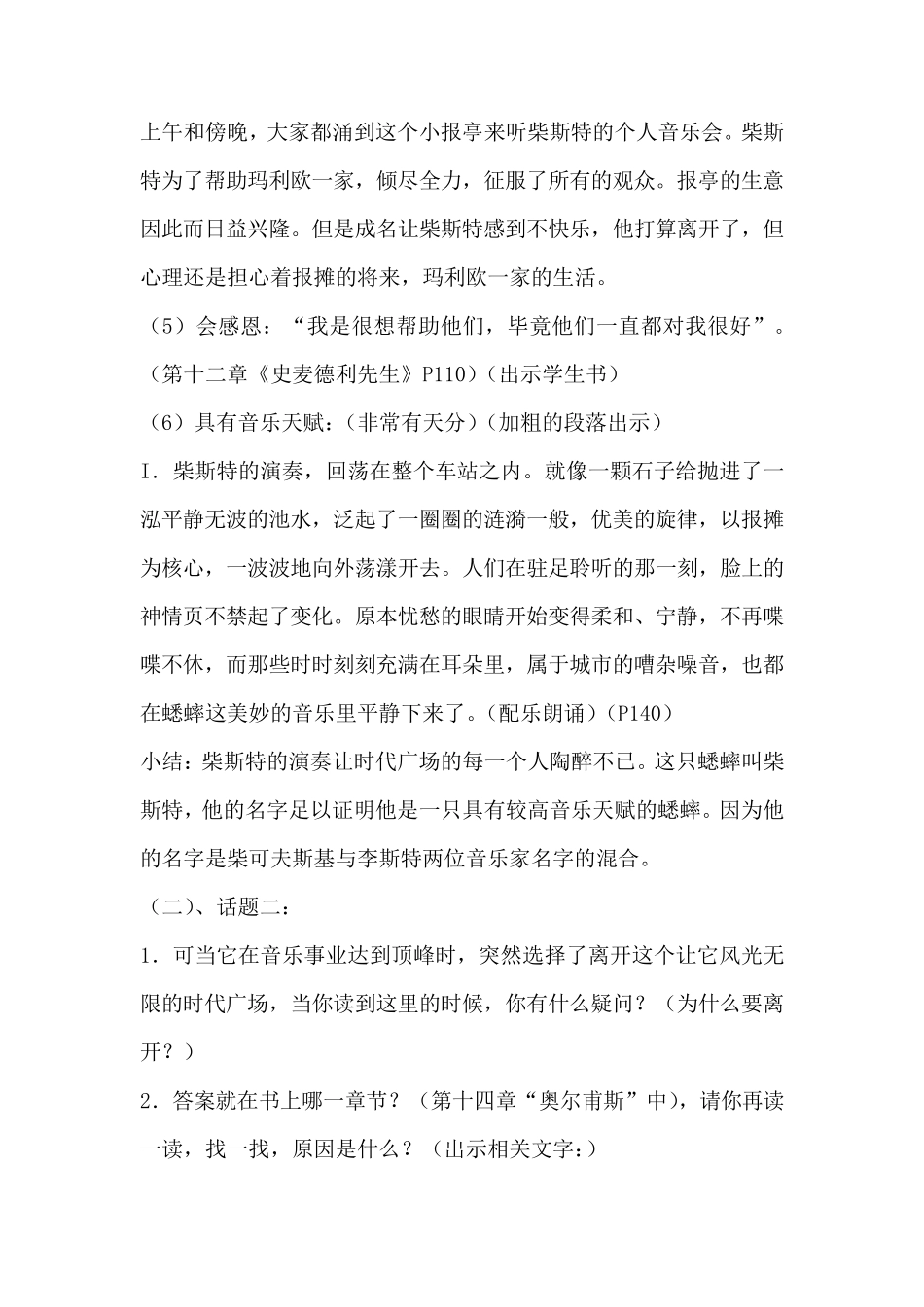 时代广场的蟋蟀阅读交流课教学设计_第3页