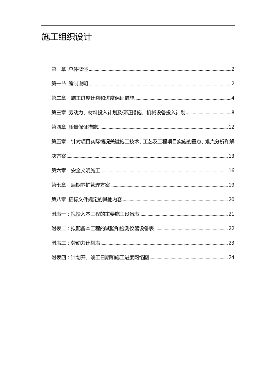 时令花卉栽植施工组织设计方案_第1页
