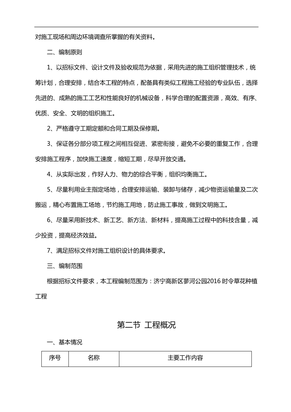 时令花卉栽植施工组织设计方案_第3页