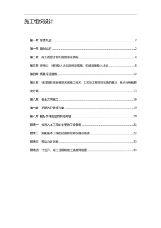 时令花卉栽植施工组织设计方案