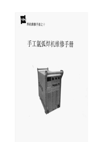 时代焊机维修手册