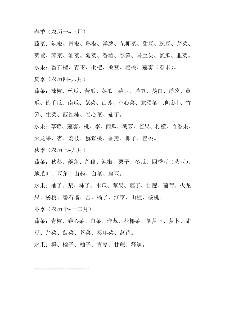 时令蔬菜水果_第2页