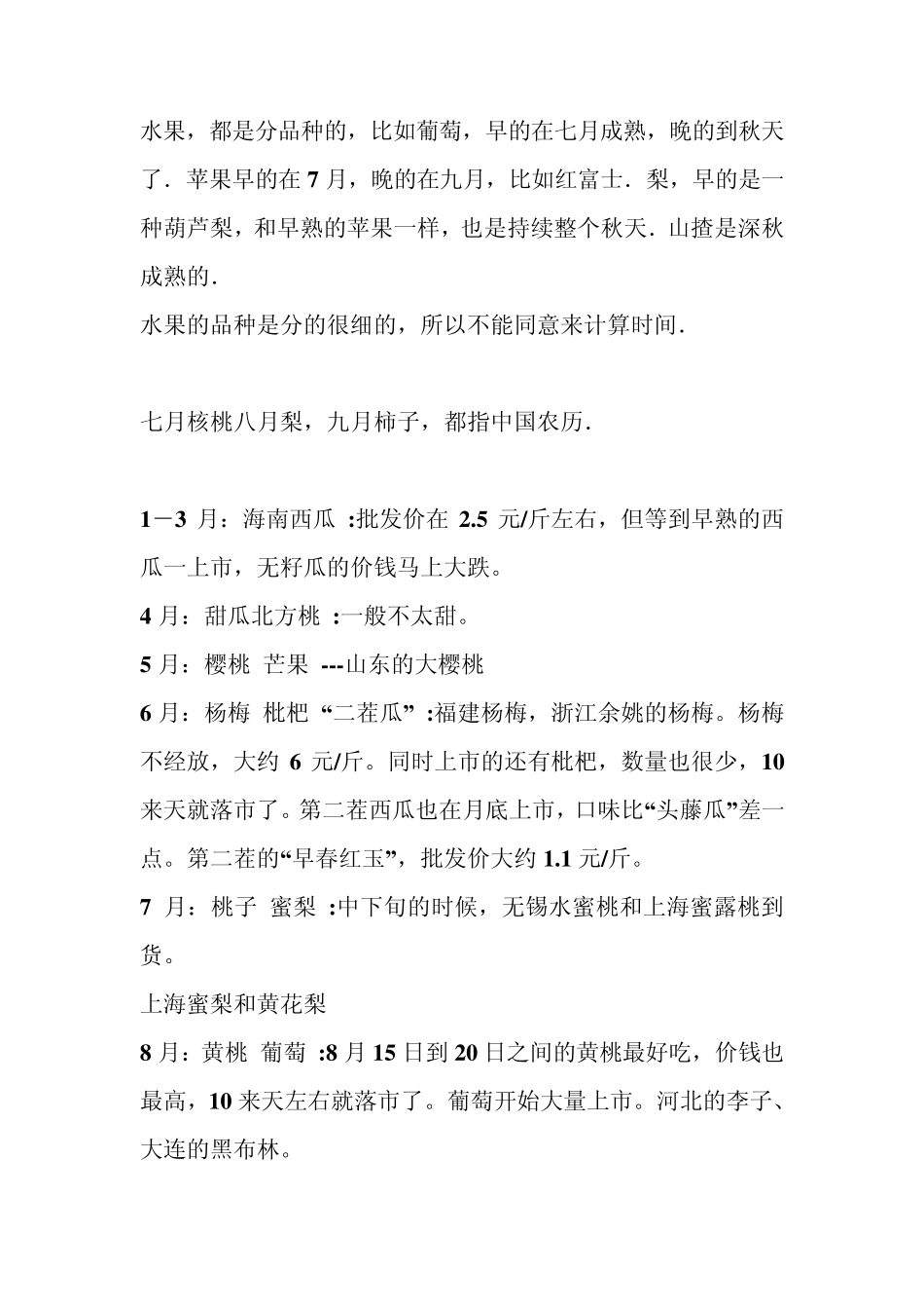 时令蔬菜水果_第3页
