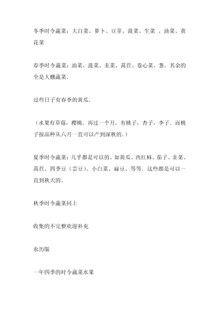 时令蔬菜水果