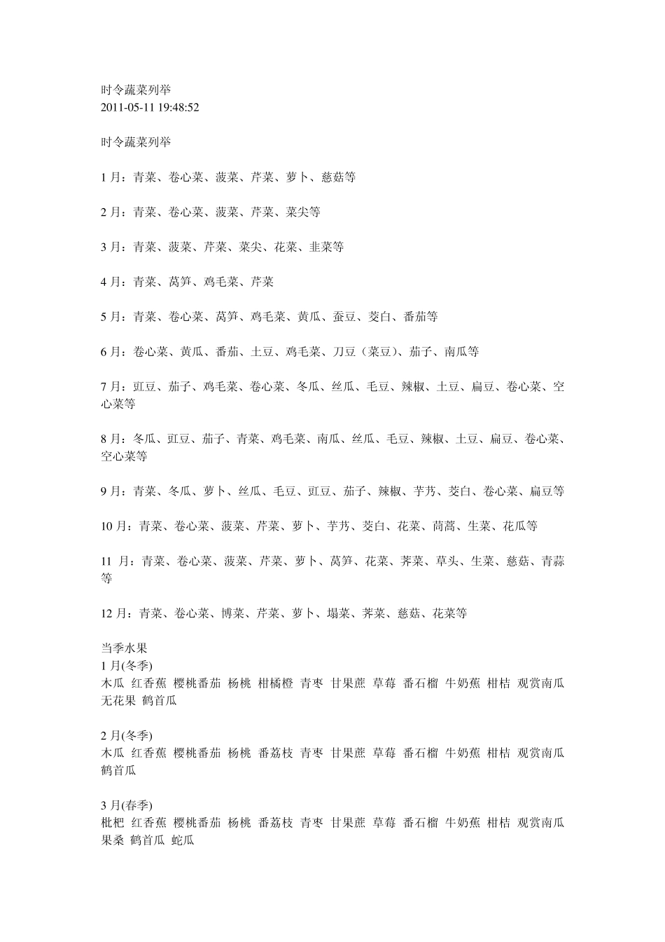 时令蔬菜列举_第1页
