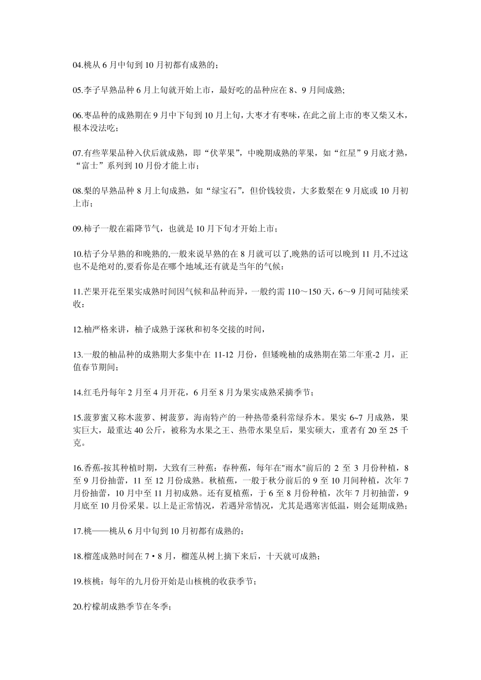 时令蔬菜列举_第3页