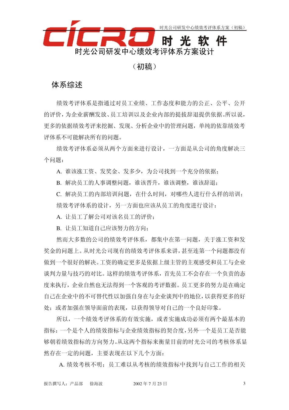 时光公司研发中心绩效考评体系方案设计_第3页