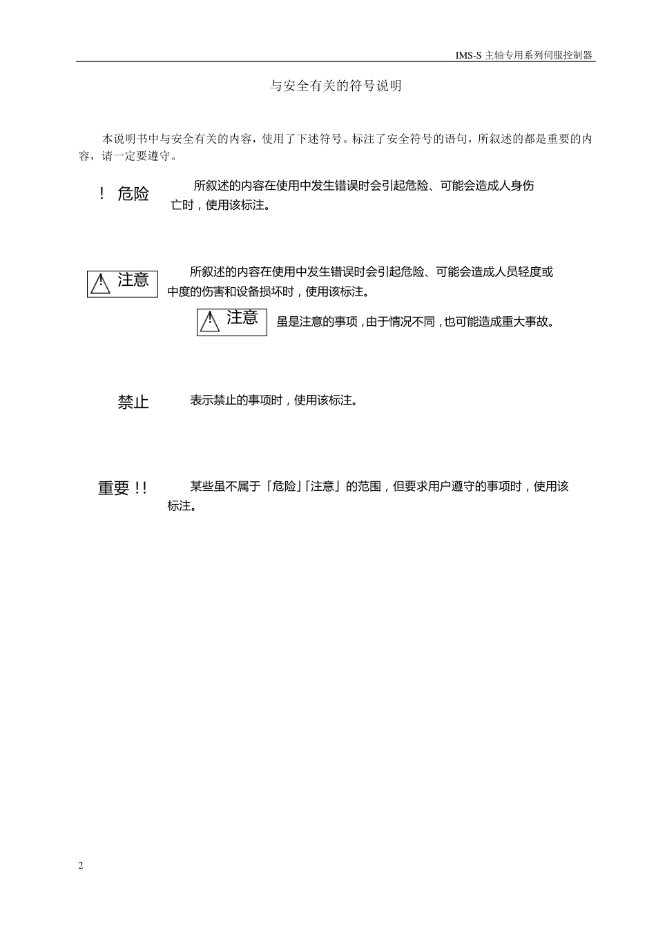 时光科技主轴S系列伺服控制器说明书_第2页