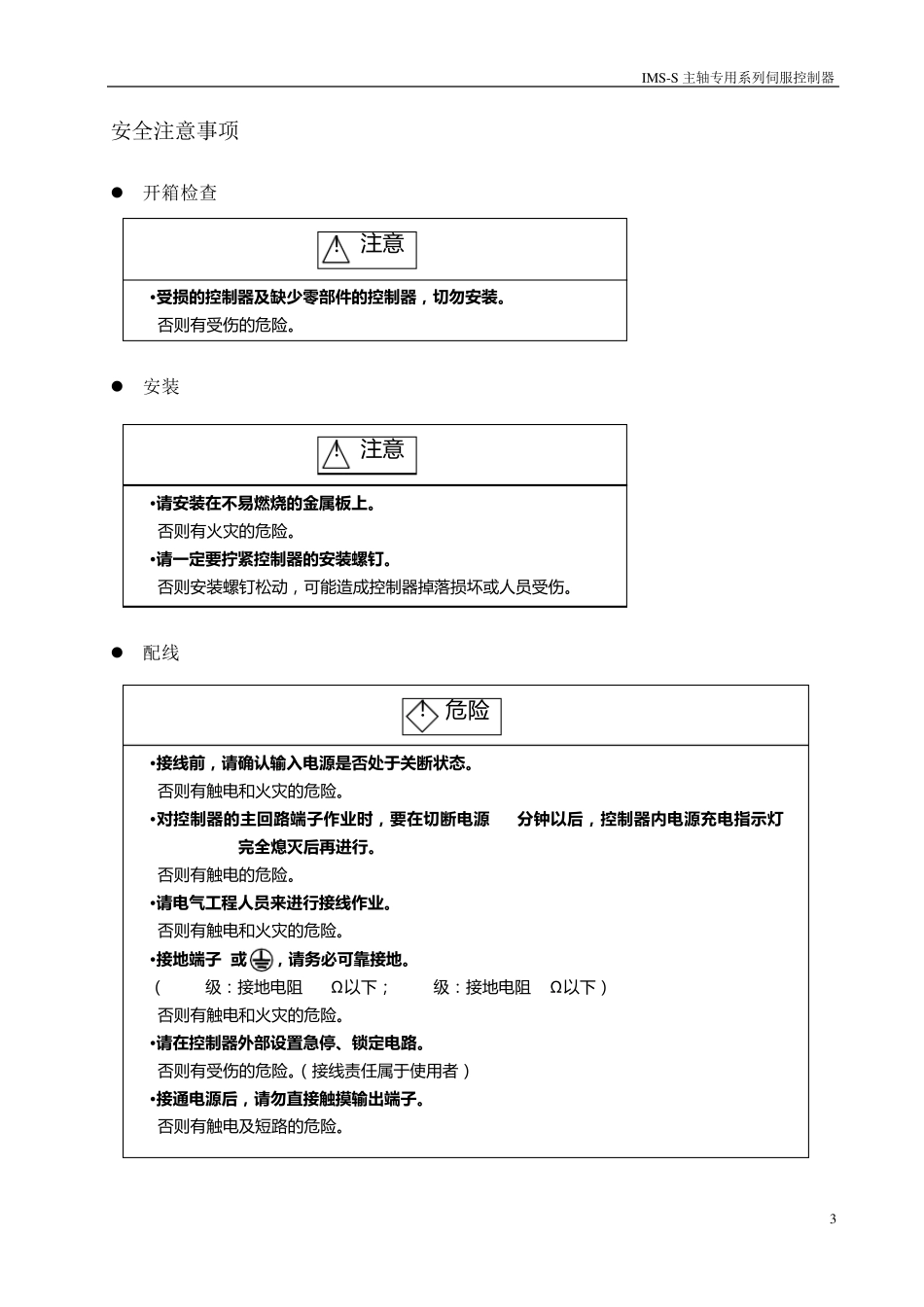时光科技主轴S系列伺服控制器说明书_第3页