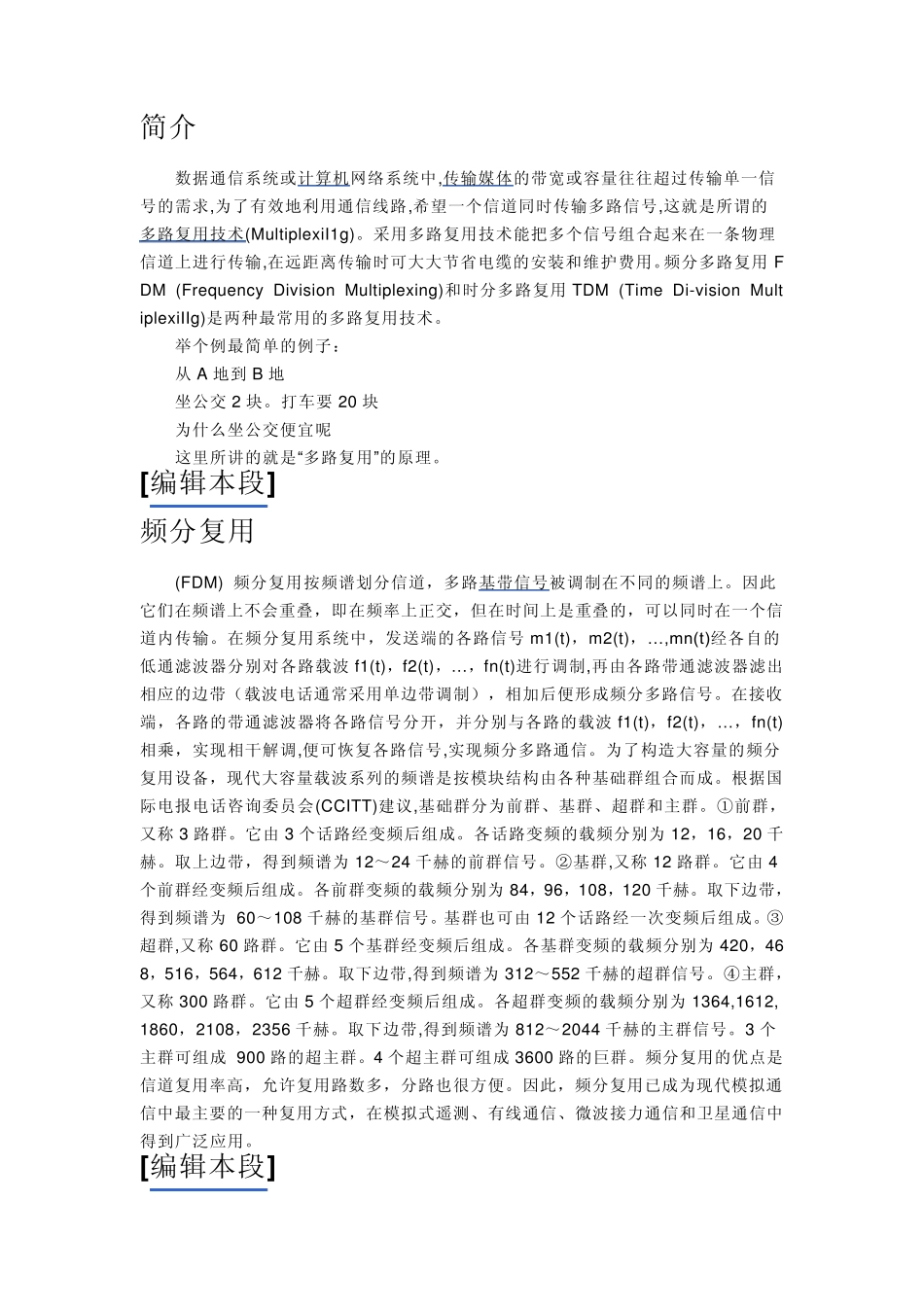 时分复用和频分复用_第1页