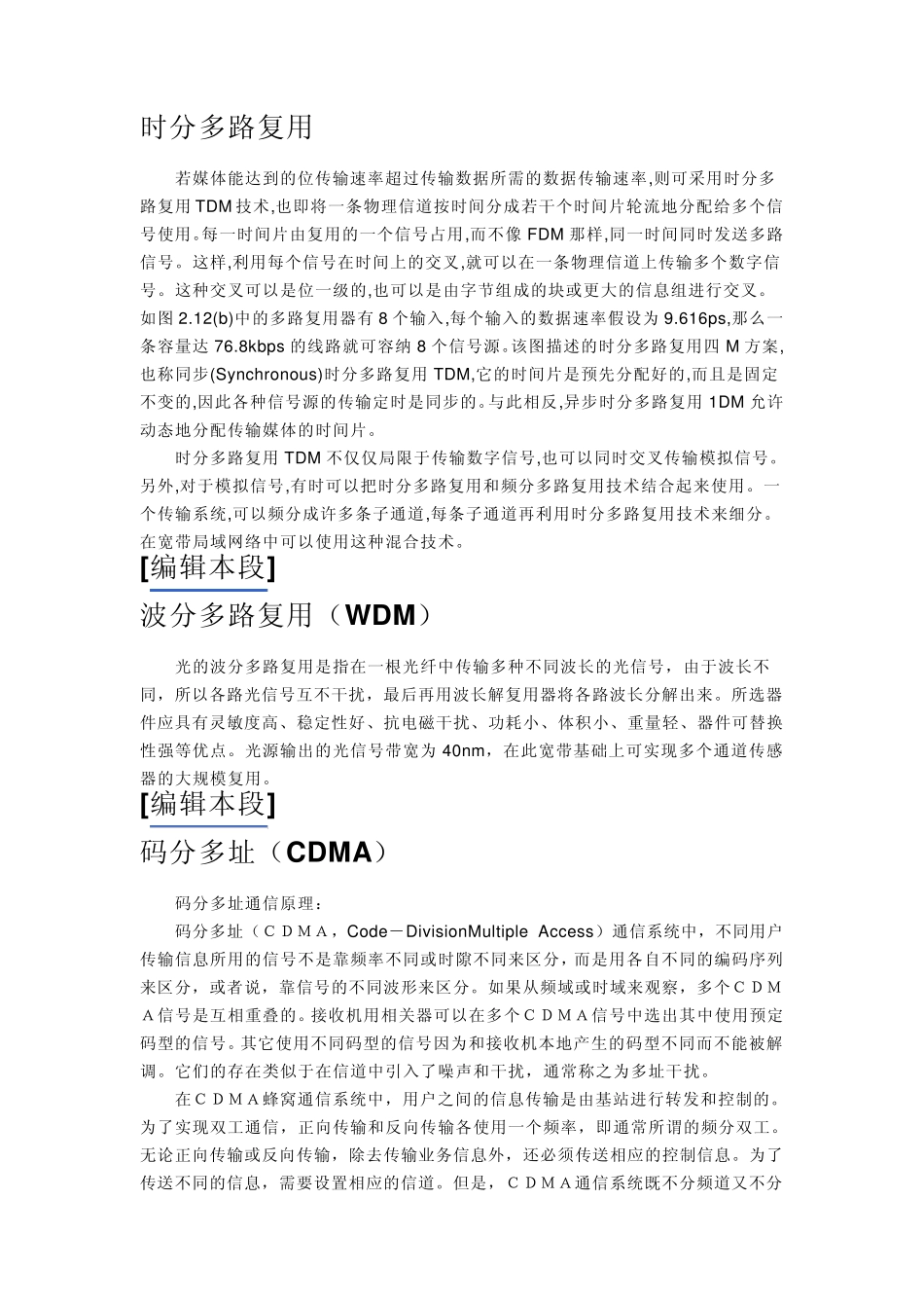 时分复用和频分复用_第2页