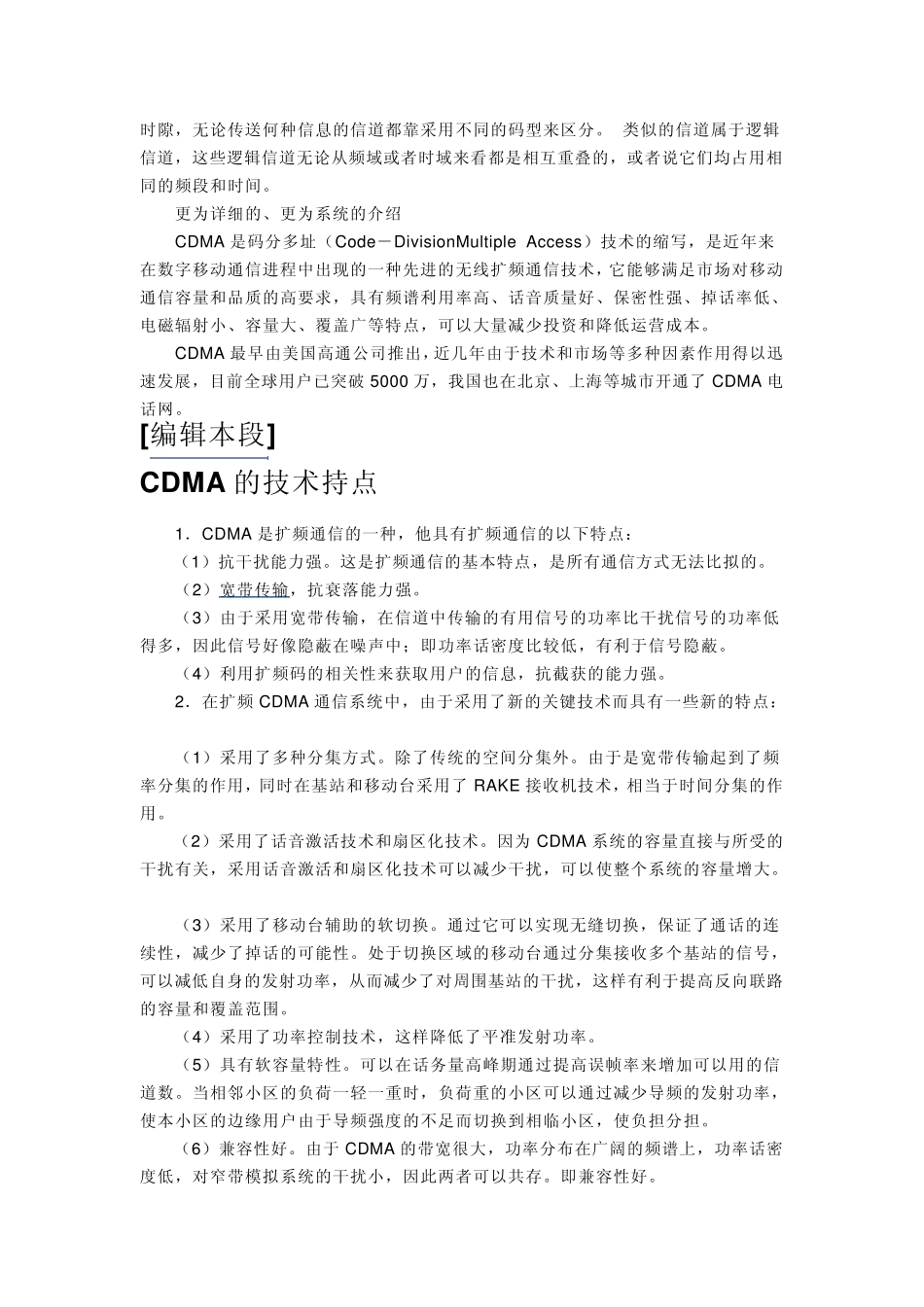 时分复用和频分复用_第3页