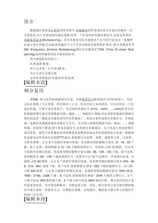 时分复用和频分复用