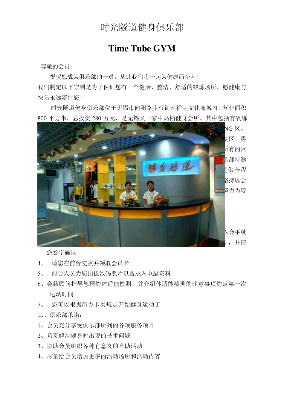 时光隧道健身俱乐部会员手册_第2页