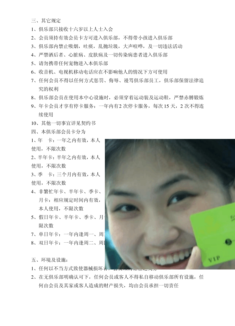 时光隧道健身俱乐部会员手册_第3页