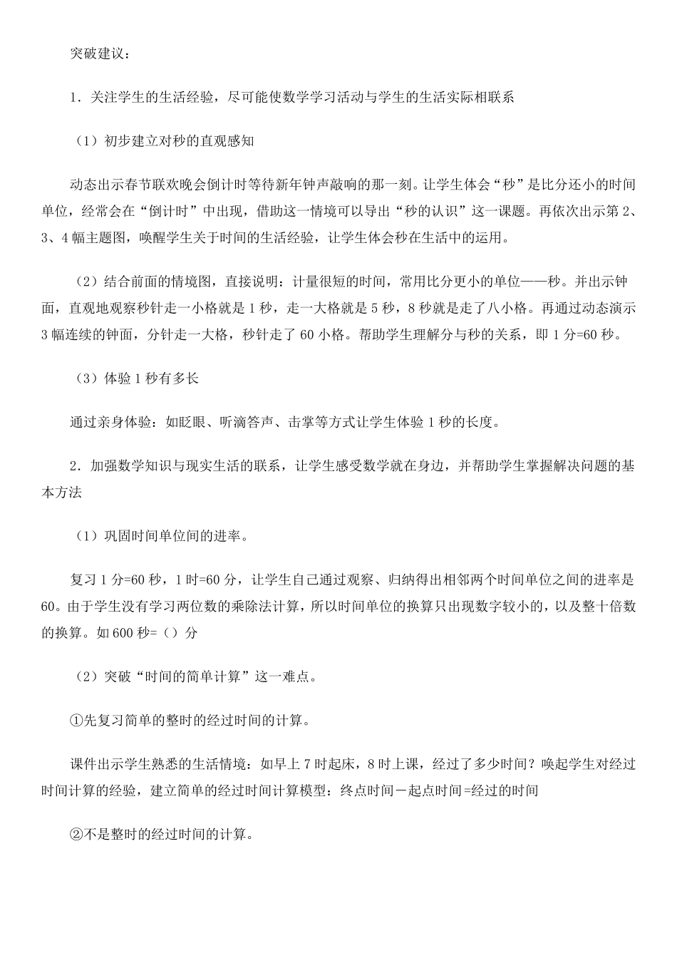 时分秒单元教材分析和教学设计_第2页